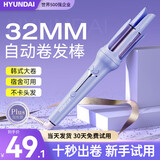 HYUNDAI全自动卷发棒女士神器32mm负离子多功能大卷波浪卷蛋蛋卷夹烫发棒懒人自动卷发不伤发蓬松生日礼物 【普通款紫】固定温度 32mm
