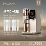 碧云泉（bewinch）S5含锶矿物质制冷养生茶艺净化加热一体净水器家用冰水直饮反渗透过滤即热净饮机智能茶道速热控温 S5-浮生：套装版