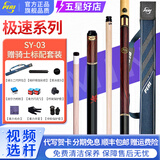 皮尔力 PERI台球杆中式黑八九球杆追分十六彩大头杆SY极速ST中8分体SK桌球杆 SY03官方标配骑士二代杆包套装 官方正品