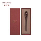 繁花集（FANHUAJI）黑檀木发簪礼盒圣诞节情人生日礼物表白送老婆闺蜜女生朋友纪念品
