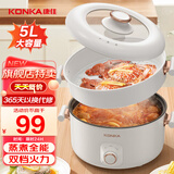 康佳（KONKA）电火锅 电蒸锅家用电炒锅多功能电煮锅蒸煮一体多用途锅宿舍电热锅火锅涮肉锅 5L 【蒸笼款】蒸煮全能 | 加大功率