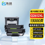 连盛Q2612XL超大容量硒鼓2支装 适用惠普HP 1020 1020plus 3015 M1005 M1005mfp M1319mfp打印机墨盒