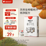 隔壁刘奶奶椰椰水牛椰子牛奶125ml*9盒椰乳早餐儿童奶风味奶送礼礼盒装