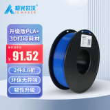 极光尔沃新款3D打印机耗材PLA+通用1.75mm极光尔沃打印机耗材高品质多色耗材1KG 蓝色