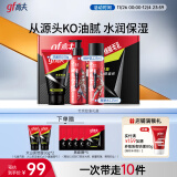 高夫净源控油男士护肤三部曲(洗面奶100g+水125ml+乳125ml)送男友礼物