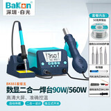 BAKONBK881白光恒温电烙铁热风枪二合一数显可调温大功率拆焊台套餐五