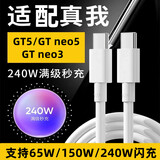 trendsetter适用真我数据线240W充电线150W满级秒充GT5/GT Neo5/3超级快充双Type-c手机充电器线