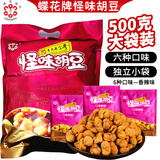 蝶花牌怪味胡豆500g礼包正宗重庆特产麻辣香辣蟹黄牛肉味解馋休闲零食品 礼袋香辣味500g独立装