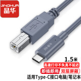 晶华 Type-C高速打印机线 USB-C方口接头打印线 笔记本连惠普HP佳能爱普生打印机数据连接线1.5米 U123E