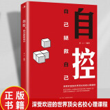 自控(自己拯救自己)