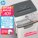 HP惠普（HP）5级保密中型多功能碎纸机专业销毁粉碎机（ 单次8张 20L 可碎卡碎订书针 ） W2008MC