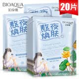 泊泉雅熬夜焕肤面膜补水保湿锁水滋润提亮肤色改善暗沉粗糙紧致淡化细纹 黄莲熬夜焕肤20片