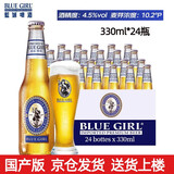 蓝妹（BLUE GIRL）韩国品牌 国产蓝妹啤酒精酿小麦黄啤酒  整箱装原箱 聚会宴会畅饮 国产蓝妹 330mL 24瓶