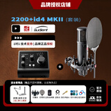 sE【人气精选】美国 sE2200电容麦克风大振膜话筒K歌直播有声书配音录音设备电脑声卡麦克风全套装 sE 2200+ID4 MKII