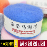 帝诺马海毛毛线团中细线羊毛线手工编织diy钩针线钩披肩织围巾线毛衣 29浅宝蓝 50克 /团 每满5团送1团