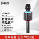 屁颠虫（Hifier）X9爵士黑 无线蓝牙麦克风 话筒音箱一体手机麦 户内外网络k歌听歌 主持演讲 网课教学话筒 