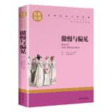 傲慢与偏见 中小学生课外阅读书籍世界经典文学名著青少年儿童读物故事书名家名译原汁原味读原著 开学季