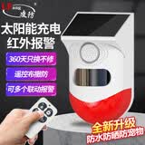 凌防（LFang）CT80-W 户外人体感应红外防盗声光报警器太阳能充电货车盲区报警