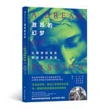 电影学院133·激昂的幻梦：从斯坦尼体系到方法派表演