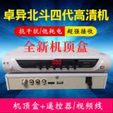 卓异天地星四代北斗高清机电视盒子高清接收机农村老式天线地面波 卓异四代高清机单机