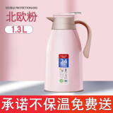 畅安家用保温水壶热水瓶大容量保温壶暖瓶办公室茶瓶开水瓶宿舍暖水壶 颜粉色 1.3L