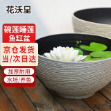 花沃里花盆古法鱼缸碗睡莲盆 塑料加厚大号仿陶瓷盆一叶莲水培荷花盆35#
