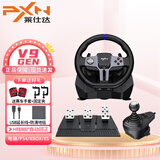 莱仕达（PXN）v9GEN二代欧洲卡车地平线5极品飞车900度赛车游戏方向盘三维导师PS4电脑Xbox汽车模拟器农场F1尘埃 V9GEN【含USB延长线+防滑垫+手套】