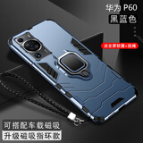 森麥康华为p60手机壳P60pro保护套全包防摔p6o镜头por全包男外硬壳磨砂散热硅胶 P60【磁吸指环版-海军蓝】挂绳+全屏膜