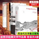 余秀华诗歌作品集全套自选 月光落在左手上 我们爱过又忘记 且在人间 无端欢喜 摇摇晃晃的人间 后山开花 新华书店 月光+人间+爱过+摇摇晃晃 余秀华诗歌作品集全4册