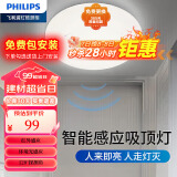 飞利浦（PHILIPS） LED人体红外感应吸顶灯楼道走廊过道楼梯门厅灯具 9290031957