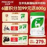 宝乐滋（PRECIOUS）婴幼儿配方纯羊奶粉 OPO+双益生菌双益生菌+乳铁蛋白 【新国标纯羊】2段800g 乳铁蛋白