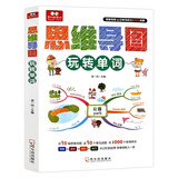 小学英语思维导图记单词速记速背基础知识音标+释义+例句小学通用近1000个常用必背单词