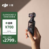 大疆 DJI Pocket 2 全能套装灵眸云台vlog全景相机 小型户外数码摄像机高清防抖运动相机 大疆口袋相机