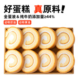 俏侬 香草牛奶瑞士卷50g*8片（纯牛奶+全蛋液≥44%）动物奶油鲜奶蛋糕