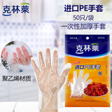 克林莱进口PE一次性手套加厚食品接触用护肤厨房户外野餐手套50只装