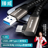 臻威（ZHENWEI）USB3数据线 USB3.2转Type-c数据传输充电线10Gbps 3A快充线 0.2米 适用苹果16/15华为小米手机