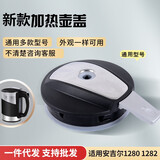 饮水机配件适用安吉尔烧水壶盖加热壶盖子电磁加热杯盖烧水杯杯盖蓝珍珠新款1280老款958 新款壶盖