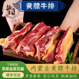 井親黄膘牛肋排 内蒙古散养黄膘牛肋排 黄标牛肋排 散养新鲜牛排骨 黄膘牛排4斤/餸韭菜花+炖肉料