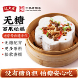 沈大成无糖百果松糕发糕上海特产传统糕点点心糯米重阳糕零食小吃早点 无糖百果松糕380g