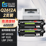 连盛Q2612A硒鼓适用惠普打印机HP1018 1020plus 1022 3050 M1005 M1319f佳能墨粉盒LBP2900 CRG-303 双支