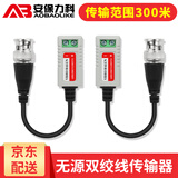安保力科 同轴监控视频传输器防雷稳压 模拟摄像头BNC转接头 防雷抗干扰无源双绞线传输器 202L监控双绞线传输器