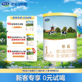 君乐宝(JUNLEBAO)恬适1段婴儿配方奶粉(0-6个月龄)170g 新老包装随机发