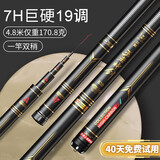 沃鼎王者神剑钓鱼竿超轻综合鱼竿轻量大物竿鲢鳙竿鲫鱼竿手竿台钓竿 4.8m 超硬调性 7h 19调