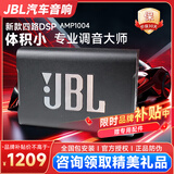 JBL汽车音响改装升级DSP功放低音炮座椅低音炮大功率DSP同轴喇叭 【新款四路DSP】 AMP1004