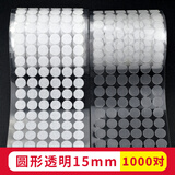 睿爸幼儿园手工DIY粘布粘贴扣双面背胶魔术贴安静书透明强力子母透明 圆形15mm1000对 透明