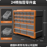 科麦斯抽屉零件盒整理柜塑料螺丝盒分格工具盒五金配件电子元件收纳盒 24格抽屉零件盒