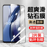 菲尔克【2片装】适用iQOOZ3钢化膜防窥膜全屏覆盖高清防爆手机保护贴膜 【大视窗-黑边膜】高清版-2片装