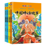 小红帆微阅读中国神话故事（4册）小学生儿童文学彩图注音版经典课外读物