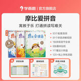 【大/中/小班自选】学而思 摩比爱数学爱语文爱古诗爱拼音爱计算 幼小衔接数学思维启蒙书 学前训练 摩比爱拼音 全套3册