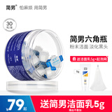 简男六角瓶男士洁颜粉油皮洁面氨基酸粉末净颜粉洁面粉淡化黑头清洁 六角瓶30粒+1盒